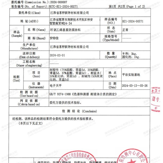 邵阳重防腐地坪,邵阳超强耐腐蚀涂料产品图3